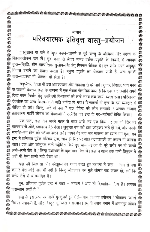 Punyarkvastumanjusha (CSBG 204)